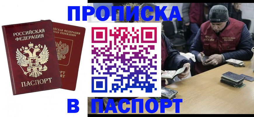 прописка в квартире в Надыме