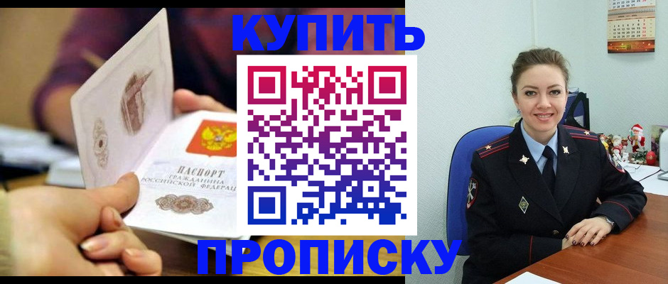 прописка для работы в Надыме