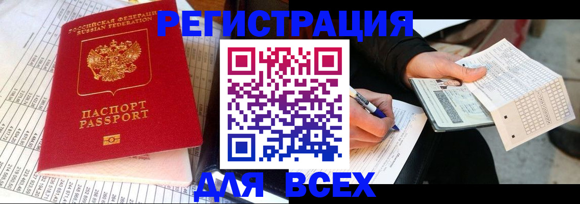 прописка штамп в Надыме